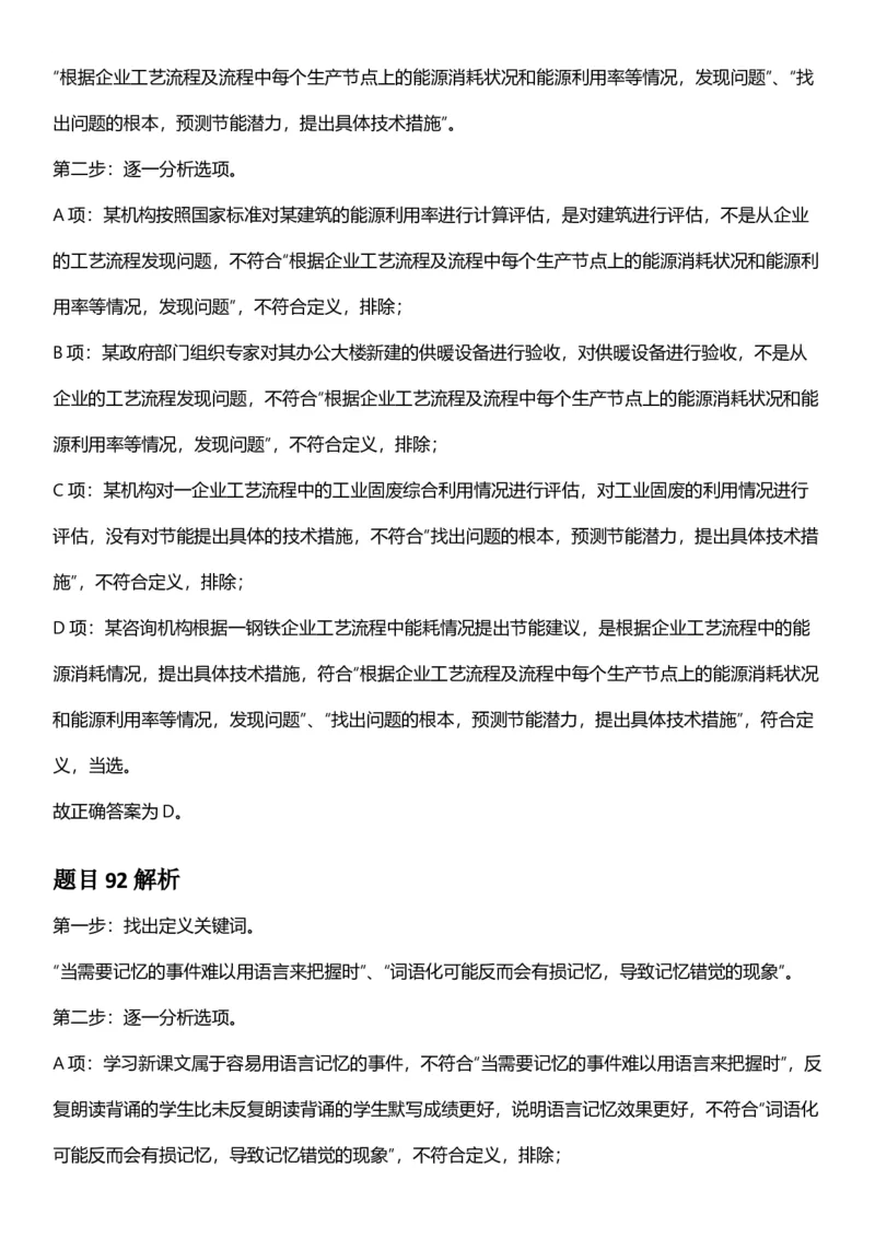 2025年浙江省公务员录用考试《行测》题（B类）答案及解析_国考省考_省考真题_30浙江公务员考试真题pdf版_浙江公务员考试真题&mdash;&mdash;行测05-25_答案及解析