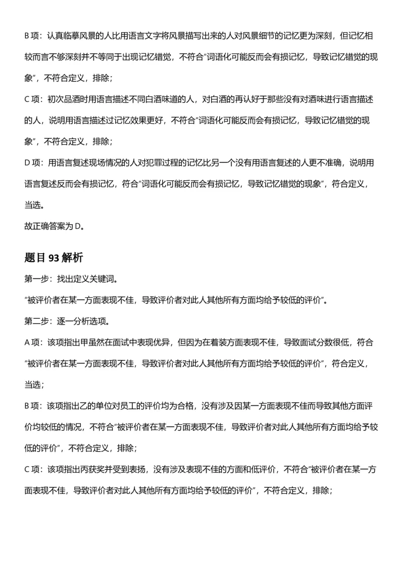 2025年浙江省公务员录用考试《行测》题（B类）答案及解析_国考省考_省考真题_30浙江公务员考试真题pdf版_浙江公务员考试真题&mdash;&mdash;行测05-25_答案及解析