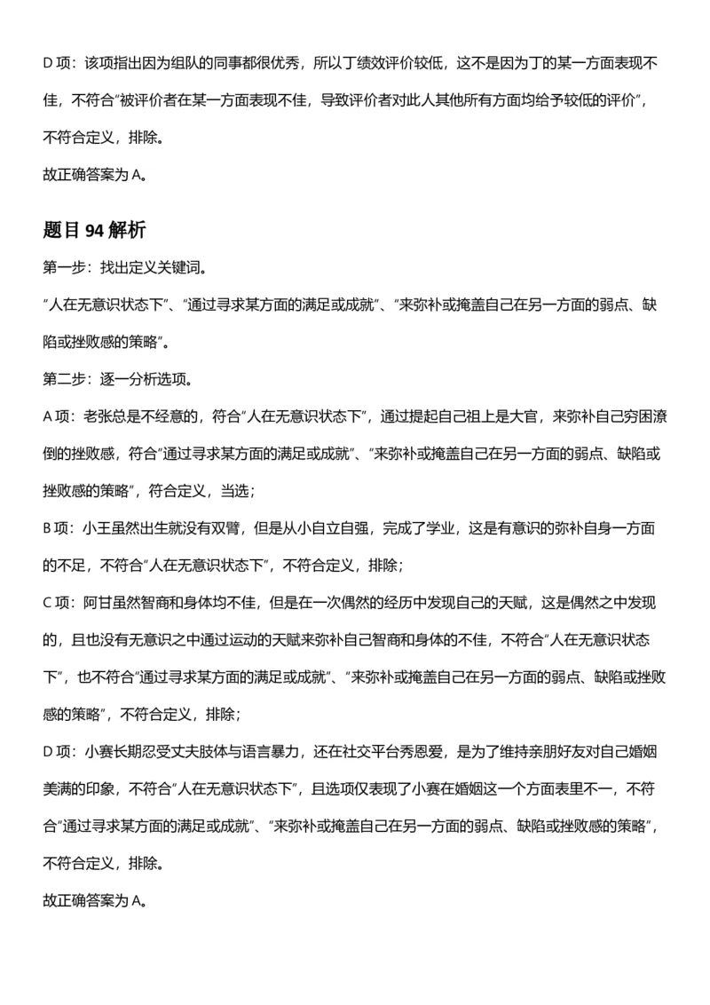 2025年浙江省公务员录用考试《行测》题（B类）答案及解析_国考省考_省考真题_30浙江公务员考试真题pdf版_浙江公务员考试真题&mdash;&mdash;行测05-25_答案及解析