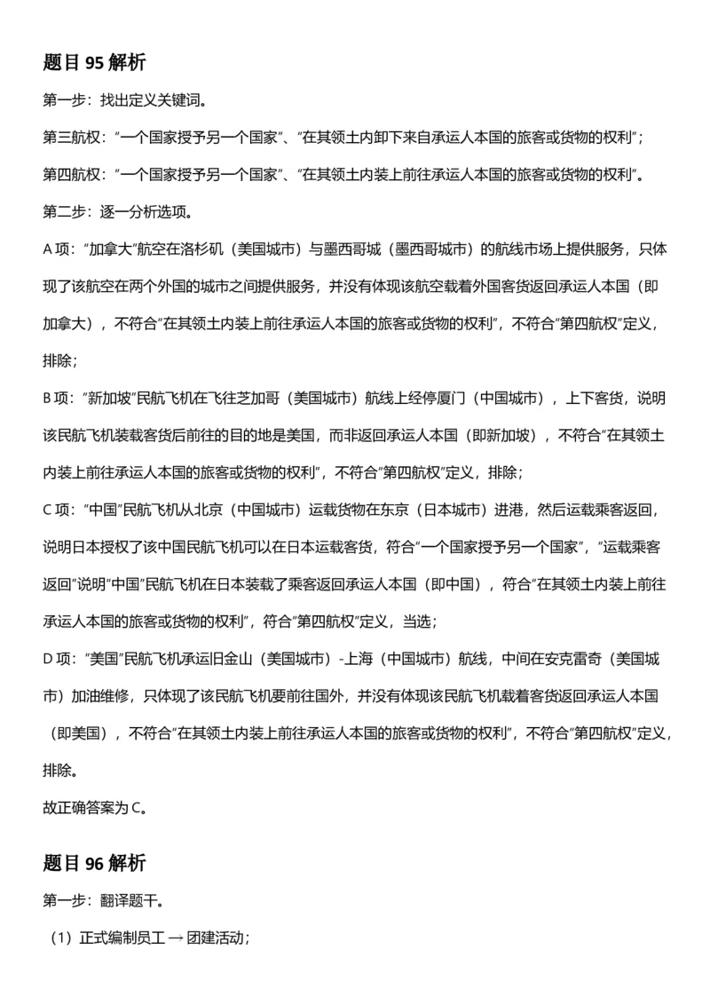 2025年浙江省公务员录用考试《行测》题（B类）答案及解析_国考省考_省考真题_30浙江公务员考试真题pdf版_浙江公务员考试真题&mdash;&mdash;行测05-25_答案及解析