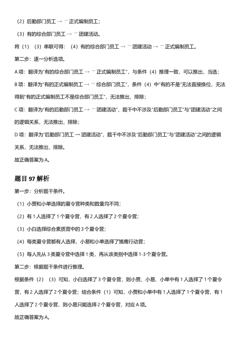 2025年浙江省公务员录用考试《行测》题（B类）答案及解析_国考省考_省考真题_30浙江公务员考试真题pdf版_浙江公务员考试真题&mdash;&mdash;行测05-25_答案及解析