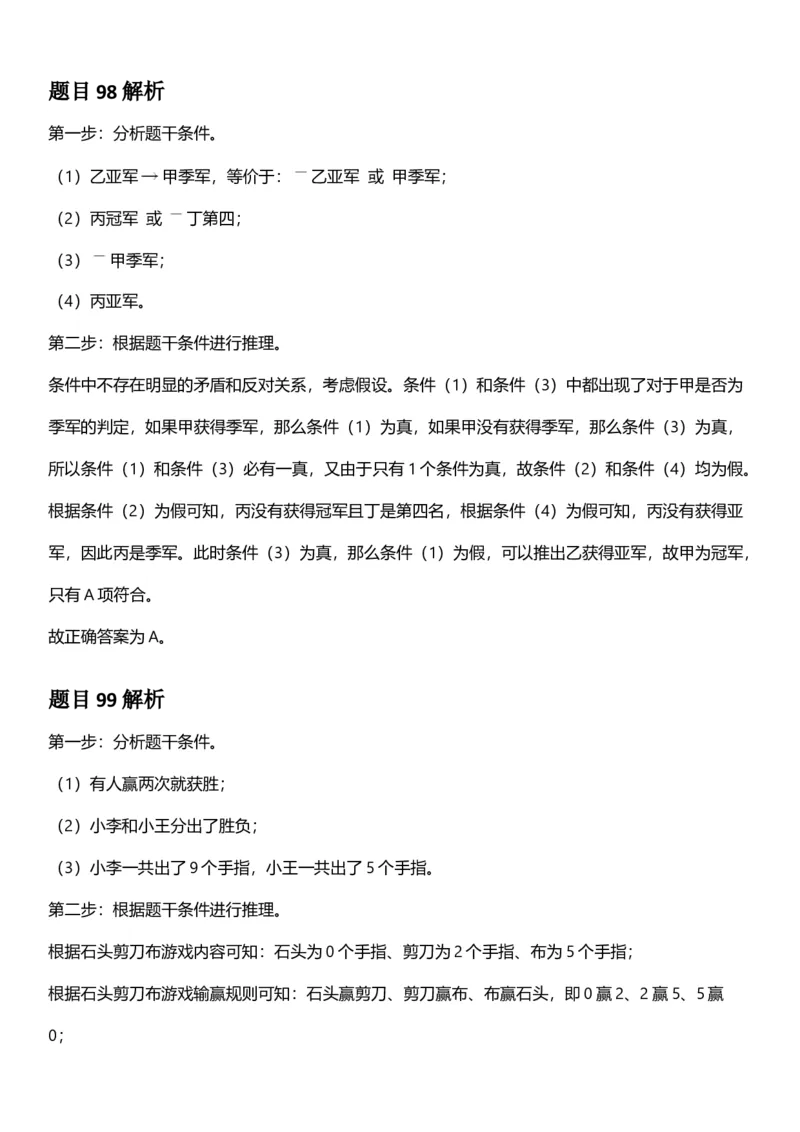 2025年浙江省公务员录用考试《行测》题（B类）答案及解析_国考省考_省考真题_30浙江公务员考试真题pdf版_浙江公务员考试真题&mdash;&mdash;行测05-25_答案及解析