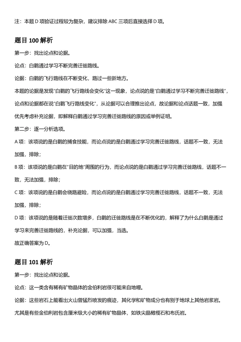 2025年浙江省公务员录用考试《行测》题（B类）答案及解析_国考省考_省考真题_30浙江公务员考试真题pdf版_浙江公务员考试真题&mdash;&mdash;行测05-25_答案及解析