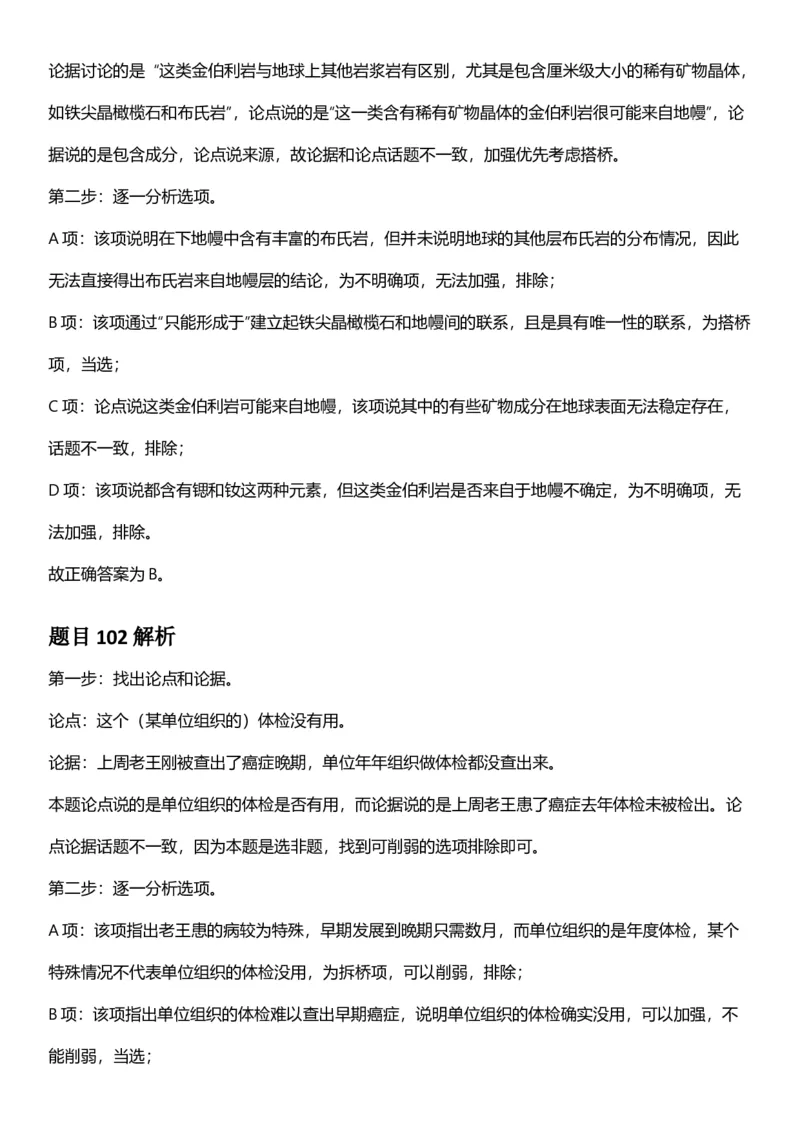 2025年浙江省公务员录用考试《行测》题（B类）答案及解析_国考省考_省考真题_30浙江公务员考试真题pdf版_浙江公务员考试真题&mdash;&mdash;行测05-25_答案及解析