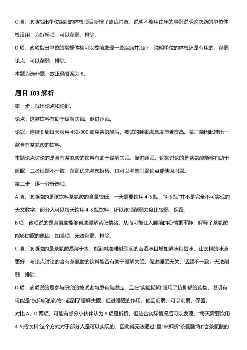 2025年浙江省公务员录用考试《行测》题（B类）答案及解析_国考省考_省考真题_30浙江公务员考试真题pdf版_浙江公务员考试真题&mdash;&mdash;行测05-25_答案及解析