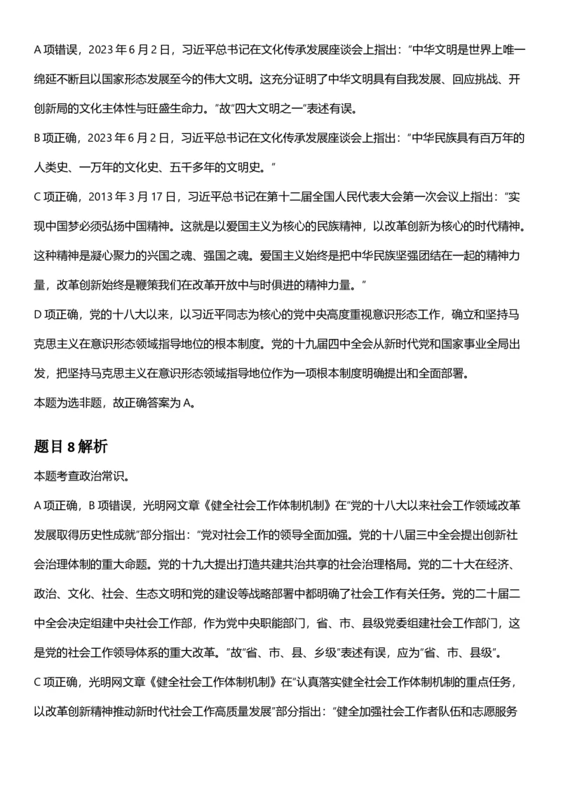 2025年浙江省公务员录用考试《行测》题（B类）答案及解析_国考省考_省考真题_30浙江公务员考试真题pdf版_浙江公务员考试真题&mdash;&mdash;行测05-25_答案及解析