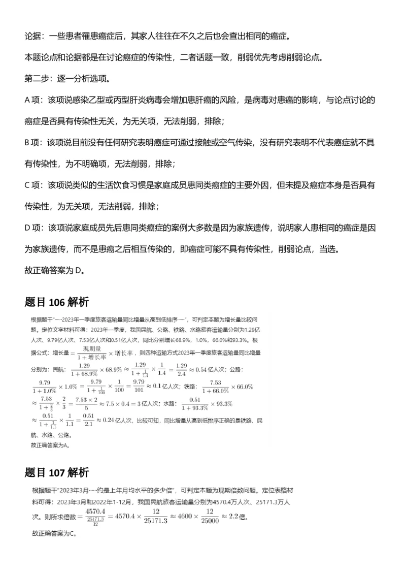 2025年浙江省公务员录用考试《行测》题（B类）答案及解析_国考省考_省考真题_30浙江公务员考试真题pdf版_浙江公务员考试真题&mdash;&mdash;行测05-25_答案及解析
