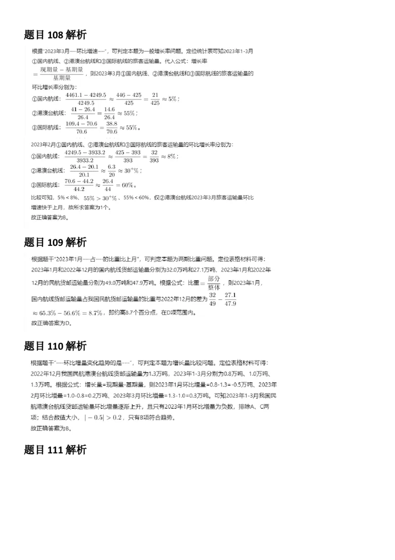 2025年浙江省公务员录用考试《行测》题（B类）答案及解析_国考省考_省考真题_30浙江公务员考试真题pdf版_浙江公务员考试真题&mdash;&mdash;行测05-25_答案及解析