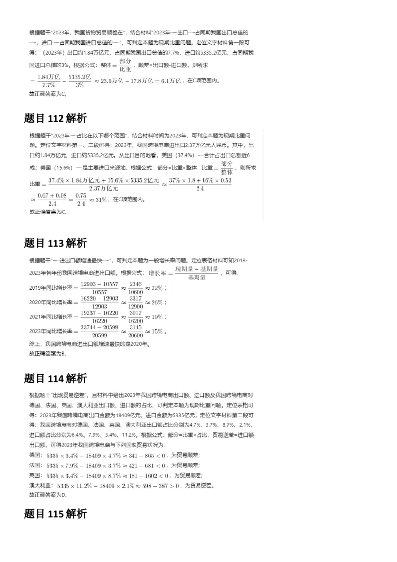 2025年浙江省公务员录用考试《行测》题（B类）答案及解析_国考省考_省考真题_30浙江公务员考试真题pdf版_浙江公务员考试真题&mdash;&mdash;行测05-25_答案及解析