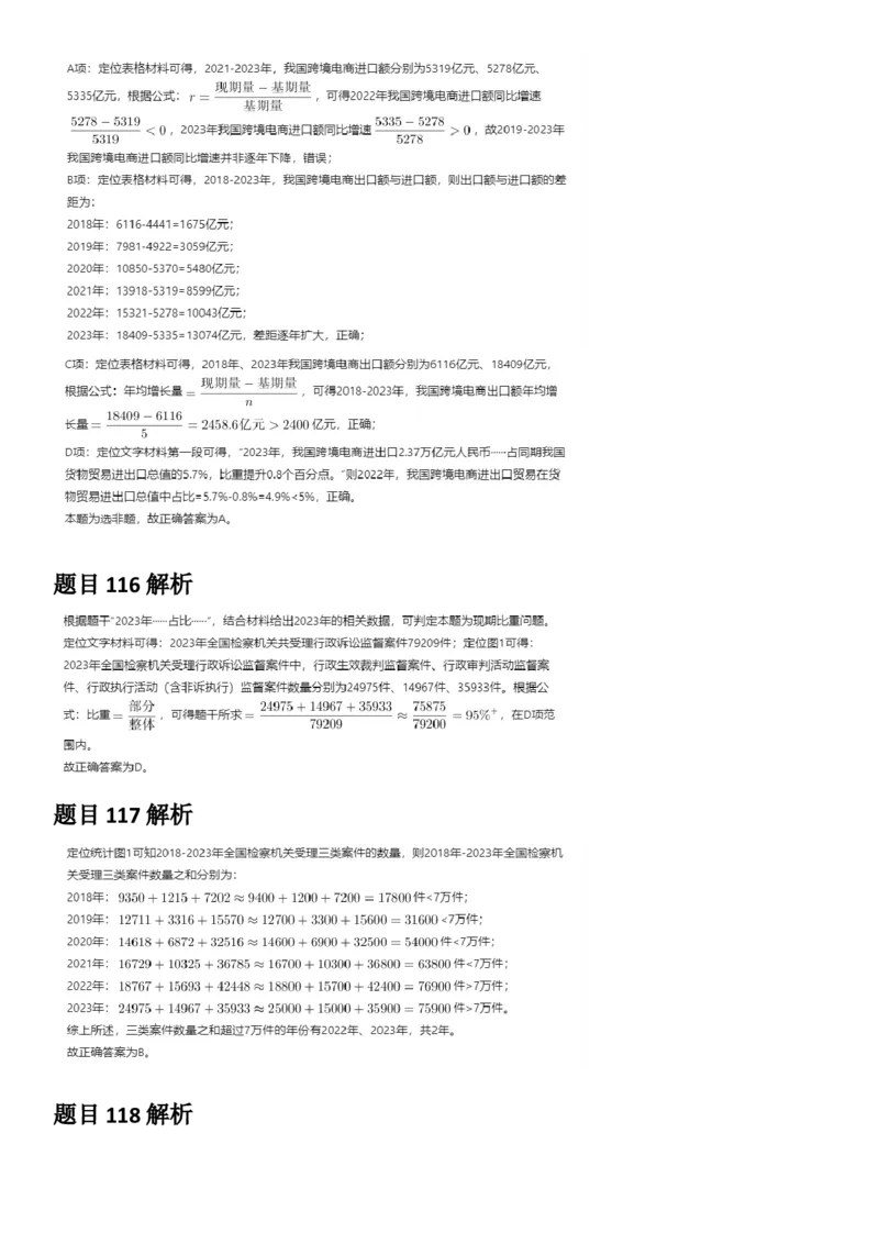 2025年浙江省公务员录用考试《行测》题（B类）答案及解析_国考省考_省考真题_30浙江公务员考试真题pdf版_浙江公务员考试真题&mdash;&mdash;行测05-25_答案及解析