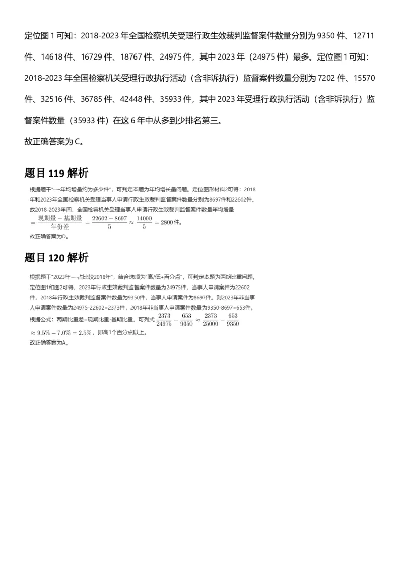 2025年浙江省公务员录用考试《行测》题（B类）答案及解析_国考省考_省考真题_30浙江公务员考试真题pdf版_浙江公务员考试真题&mdash;&mdash;行测05-25_答案及解析