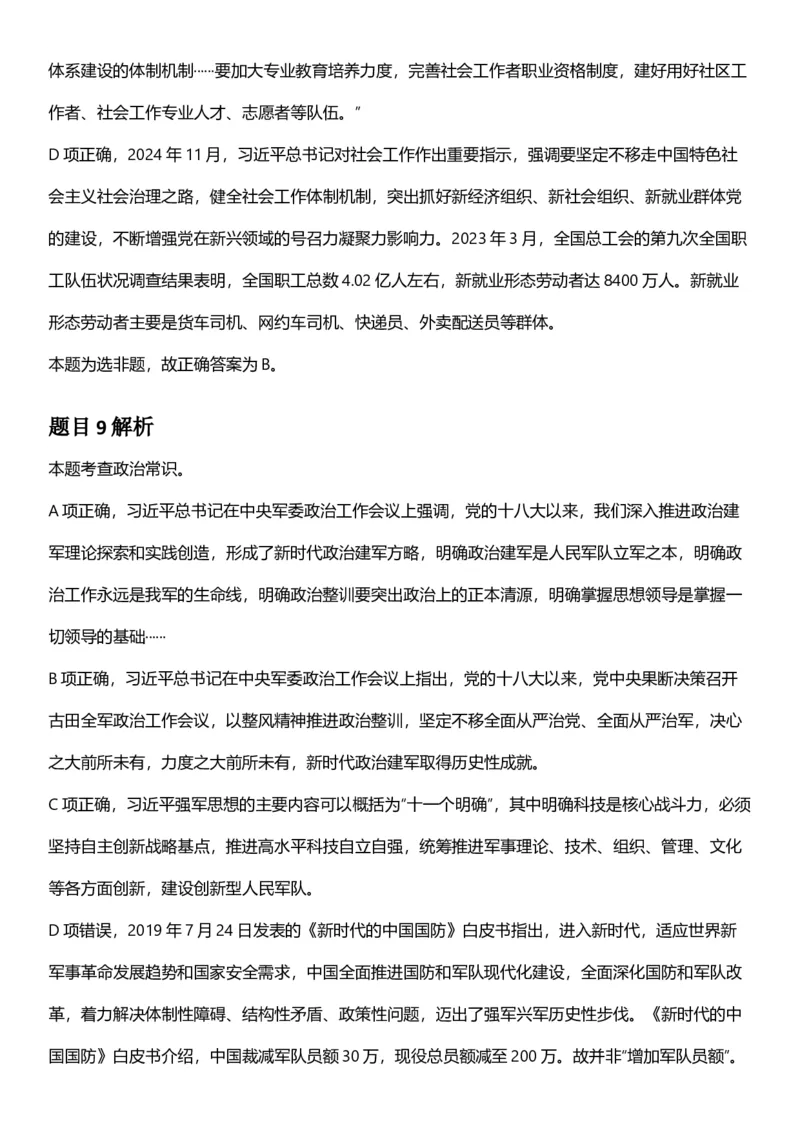 2025年浙江省公务员录用考试《行测》题（B类）答案及解析_国考省考_省考真题_30浙江公务员考试真题pdf版_浙江公务员考试真题&mdash;&mdash;行测05-25_答案及解析