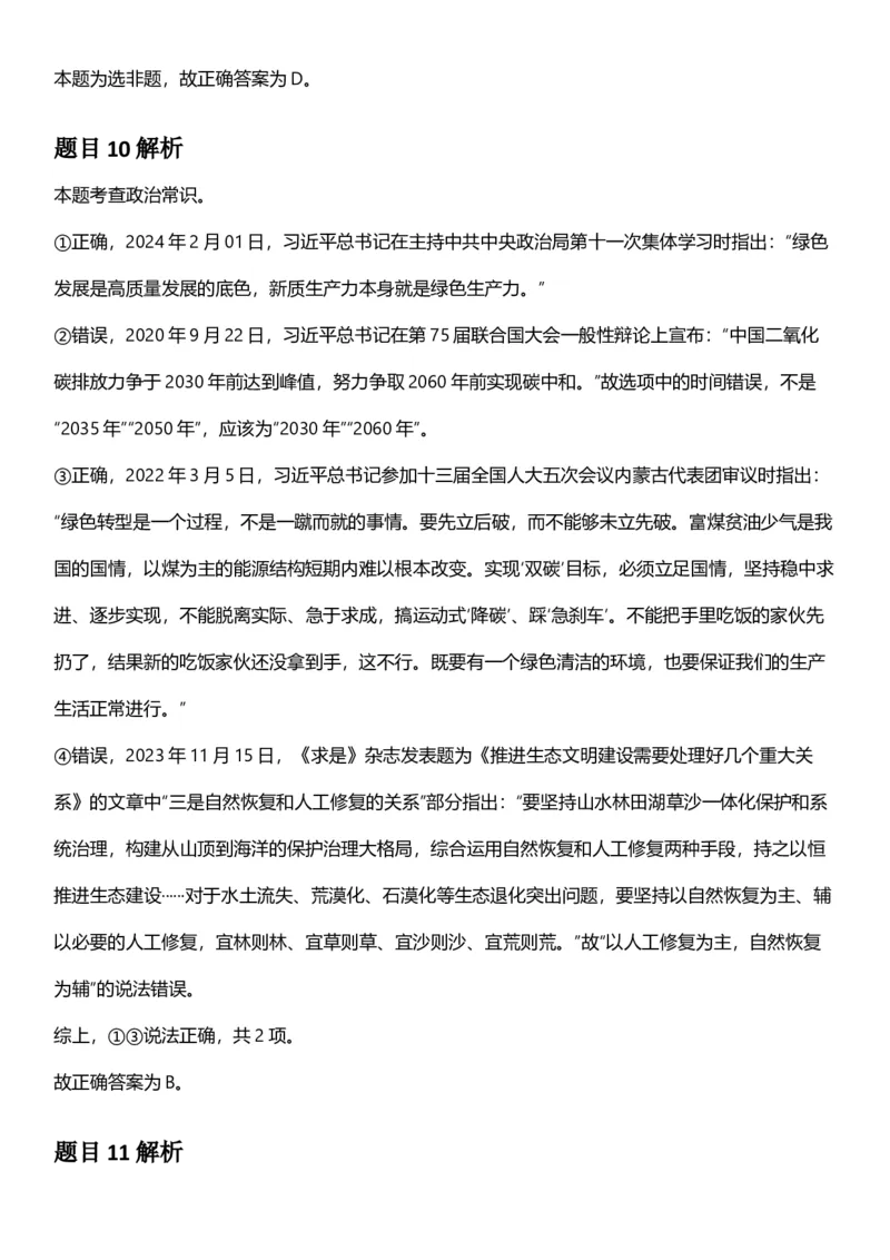 2025年浙江省公务员录用考试《行测》题（B类）答案及解析_国考省考_省考真题_30浙江公务员考试真题pdf版_浙江公务员考试真题&mdash;&mdash;行测05-25_答案及解析
