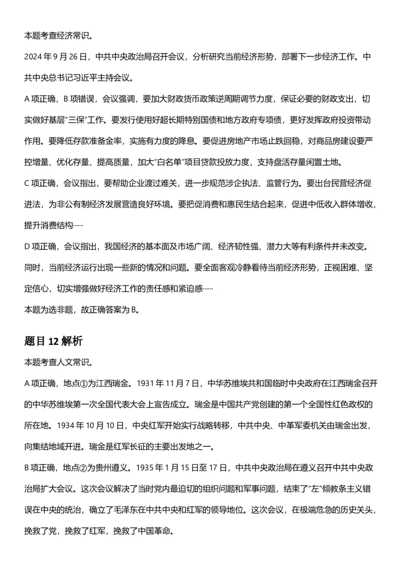 2025年浙江省公务员录用考试《行测》题（B类）答案及解析_国考省考_省考真题_30浙江公务员考试真题pdf版_浙江公务员考试真题&mdash;&mdash;行测05-25_答案及解析