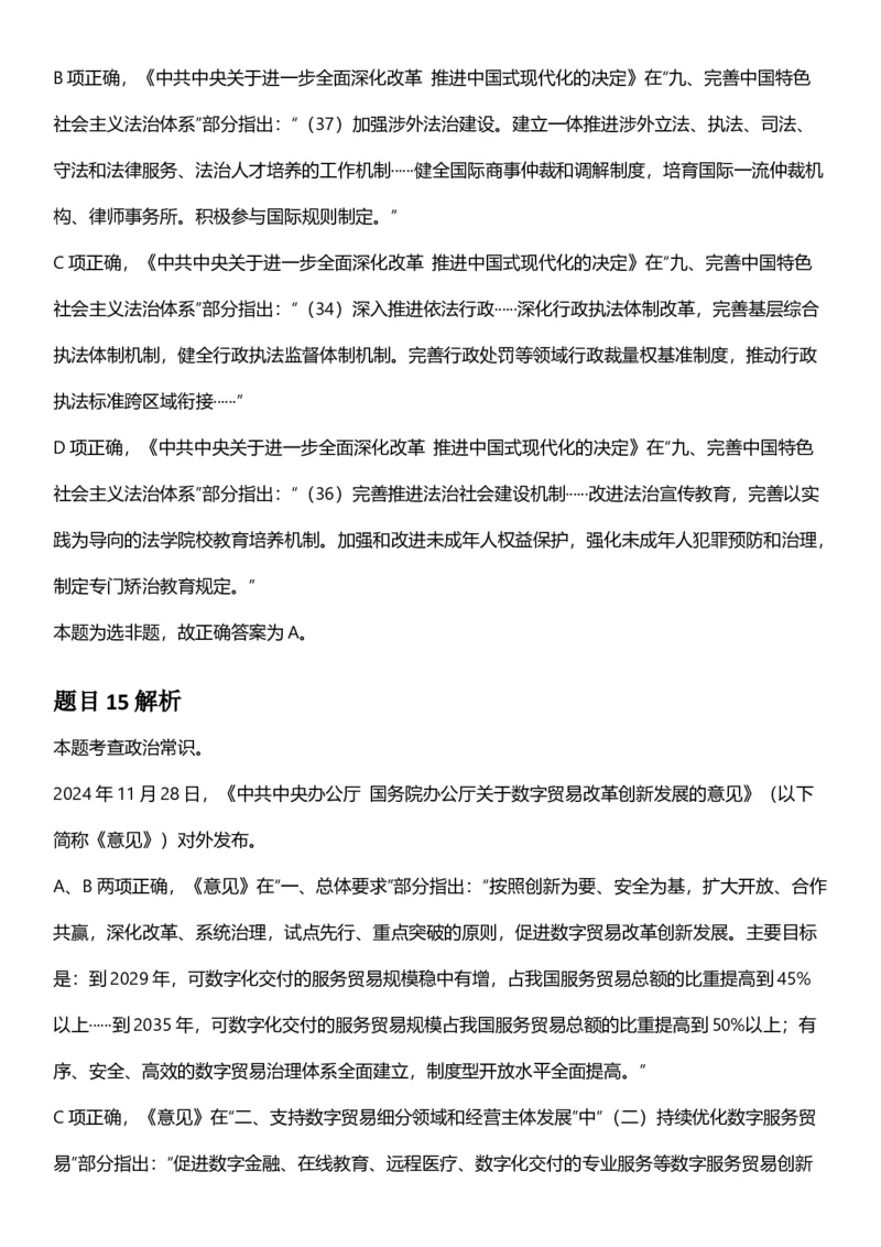 2025年青海省公务员录用考试《行测》答题及解析_国考省考_省考真题_20青海公务员考试真题pdf版_青海公务员考试真题&mdash;&mdash;行测09-25_答案及解析