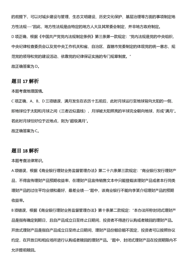 2025年青海省公务员录用考试《行测》答题及解析_国考省考_省考真题_20青海公务员考试真题pdf版_青海公务员考试真题&mdash;&mdash;行测09-25_答案及解析