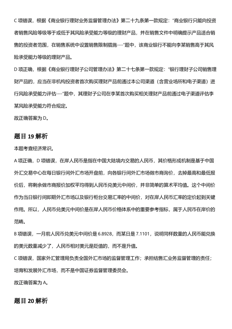 2025年青海省公务员录用考试《行测》答题及解析_国考省考_省考真题_20青海公务员考试真题pdf版_青海公务员考试真题&mdash;&mdash;行测09-25_答案及解析