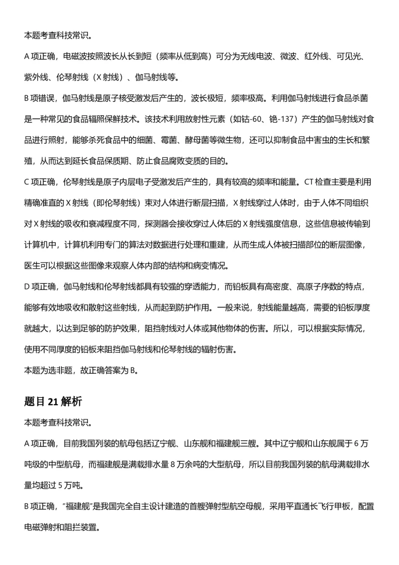 2025年青海省公务员录用考试《行测》答题及解析_国考省考_省考真题_20青海公务员考试真题pdf版_青海公务员考试真题&mdash;&mdash;行测09-25_答案及解析
