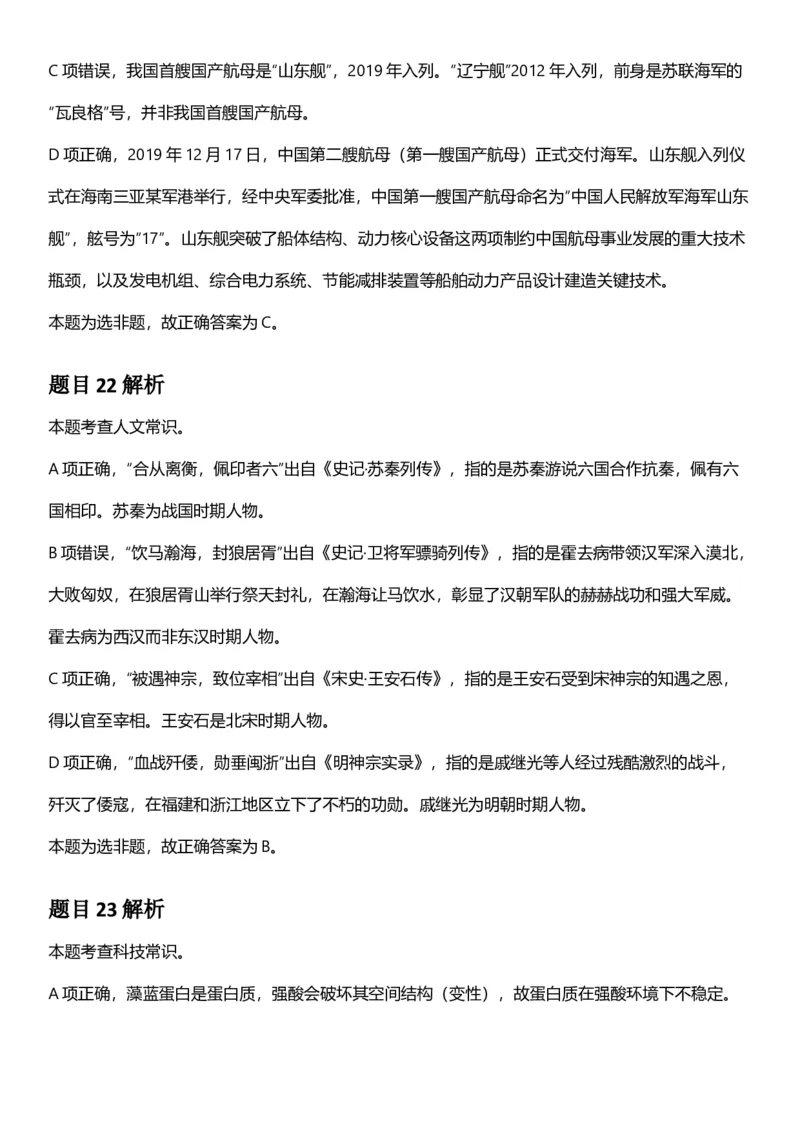 2025年青海省公务员录用考试《行测》答题及解析_国考省考_省考真题_20青海公务员考试真题pdf版_青海公务员考试真题&mdash;&mdash;行测09-25_答案及解析