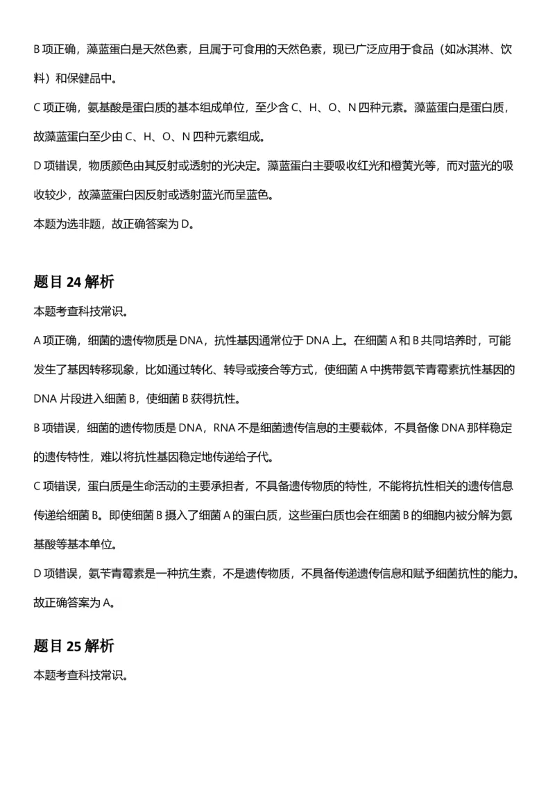 2025年青海省公务员录用考试《行测》答题及解析_国考省考_省考真题_20青海公务员考试真题pdf版_青海公务员考试真题&mdash;&mdash;行测09-25_答案及解析