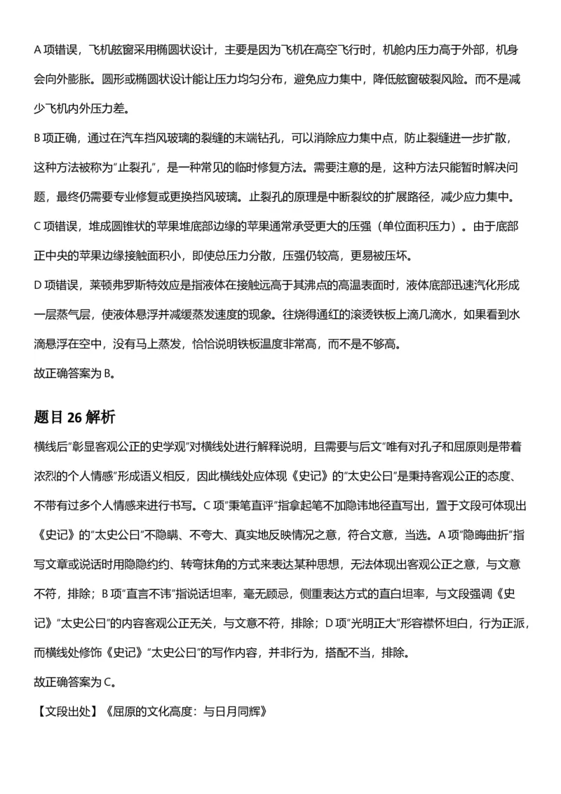 2025年青海省公务员录用考试《行测》答题及解析_国考省考_省考真题_20青海公务员考试真题pdf版_青海公务员考试真题&mdash;&mdash;行测09-25_答案及解析