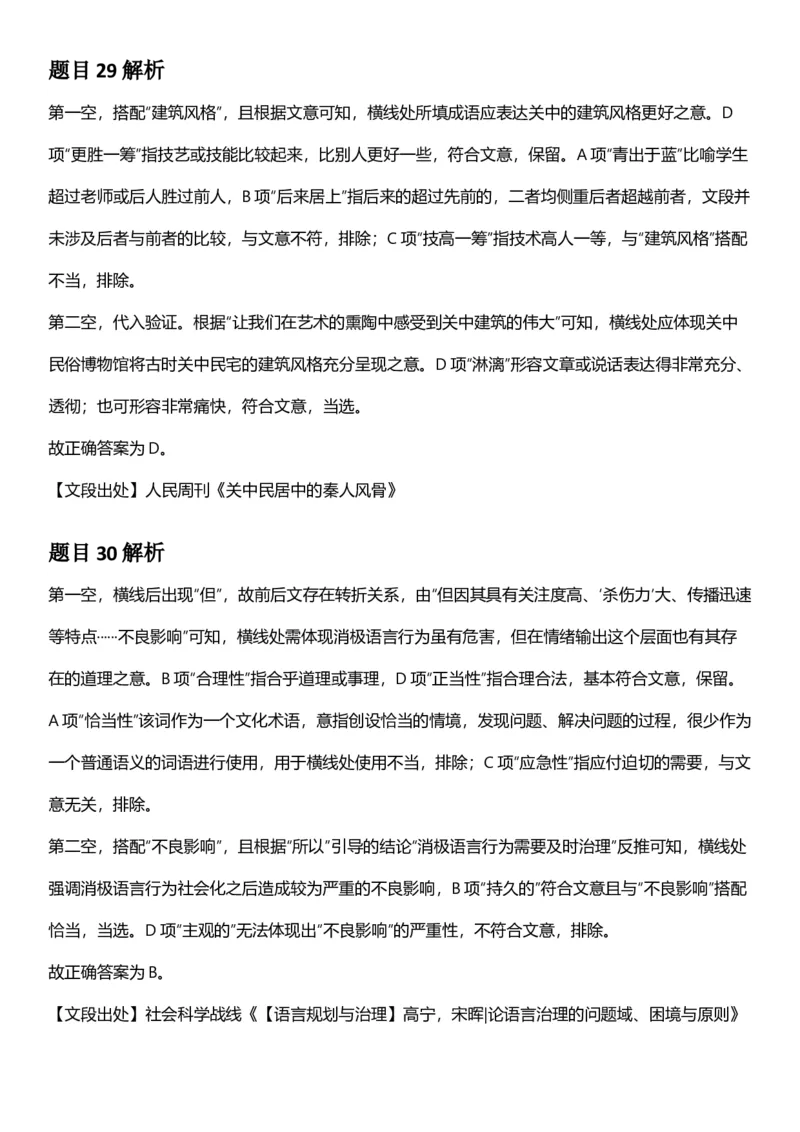 2025年青海省公务员录用考试《行测》答题及解析_国考省考_省考真题_20青海公务员考试真题pdf版_青海公务员考试真题&mdash;&mdash;行测09-25_答案及解析