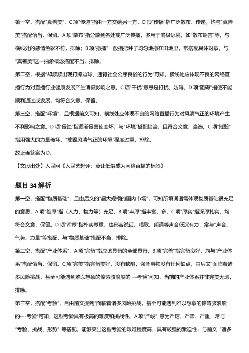 2025年青海省公务员录用考试《行测》答题及解析_国考省考_省考真题_20青海公务员考试真题pdf版_青海公务员考试真题&mdash;&mdash;行测09-25_答案及解析