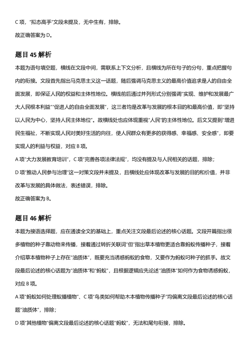 2025年青海省公务员录用考试《行测》答题及解析_国考省考_省考真题_20青海公务员考试真题pdf版_青海公务员考试真题&mdash;&mdash;行测09-25_答案及解析