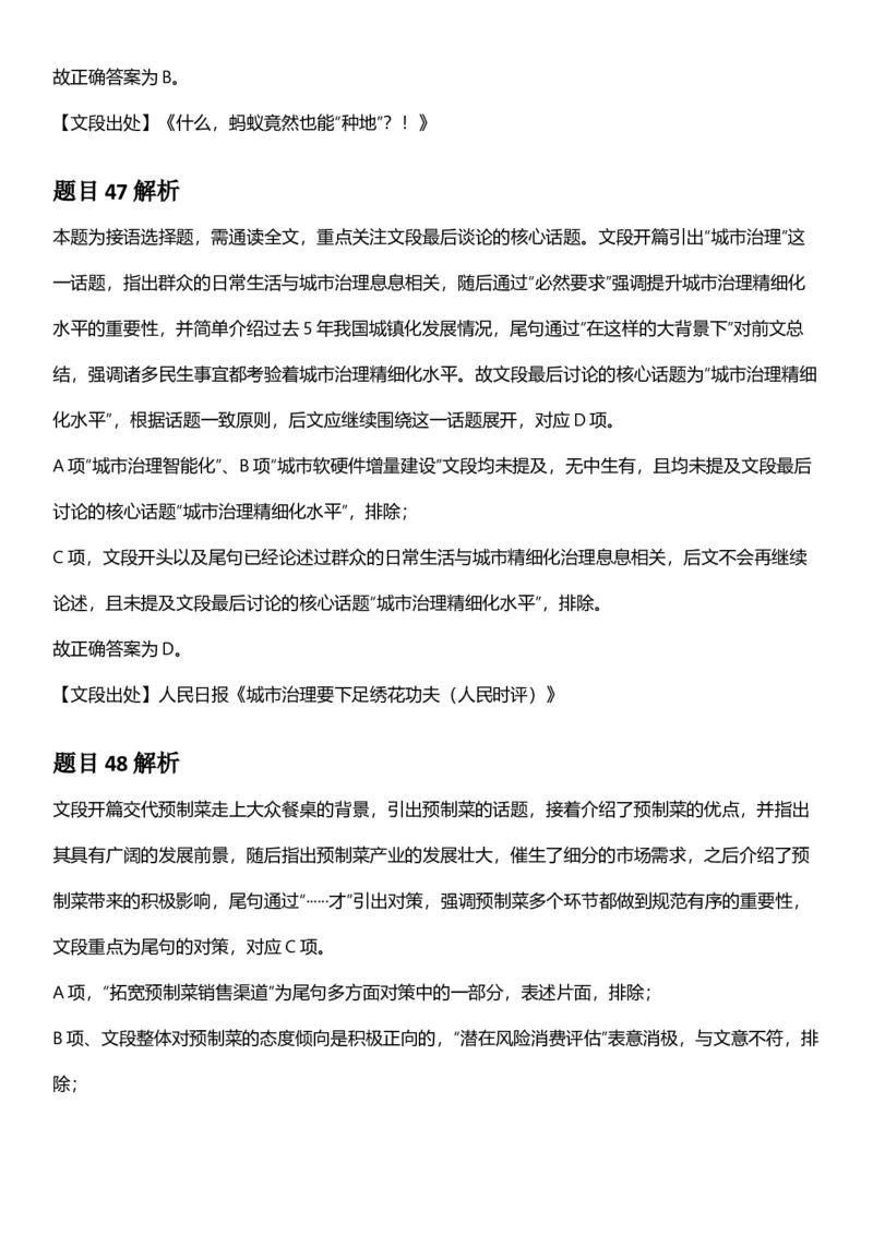 2025年青海省公务员录用考试《行测》答题及解析_国考省考_省考真题_20青海公务员考试真题pdf版_青海公务员考试真题&mdash;&mdash;行测09-25_答案及解析