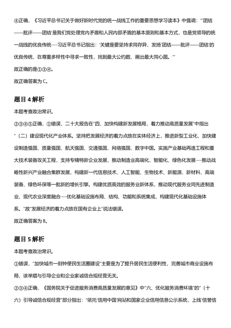 2025年青海省公务员录用考试《行测》答题及解析_国考省考_省考真题_20青海公务员考试真题pdf版_青海公务员考试真题&mdash;&mdash;行测09-25_答案及解析