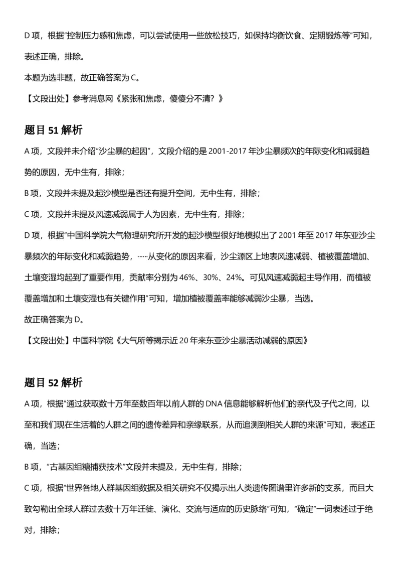 2025年青海省公务员录用考试《行测》答题及解析_国考省考_省考真题_20青海公务员考试真题pdf版_青海公务员考试真题&mdash;&mdash;行测09-25_答案及解析