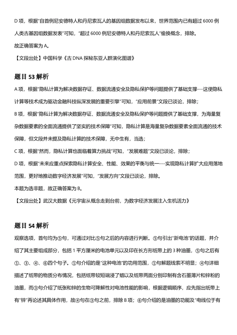 2025年青海省公务员录用考试《行测》答题及解析_国考省考_省考真题_20青海公务员考试真题pdf版_青海公务员考试真题&mdash;&mdash;行测09-25_答案及解析