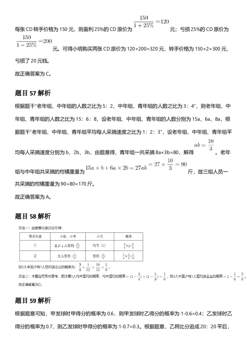 2025年青海省公务员录用考试《行测》答题及解析_国考省考_省考真题_20青海公务员考试真题pdf版_青海公务员考试真题&mdash;&mdash;行测09-25_答案及解析