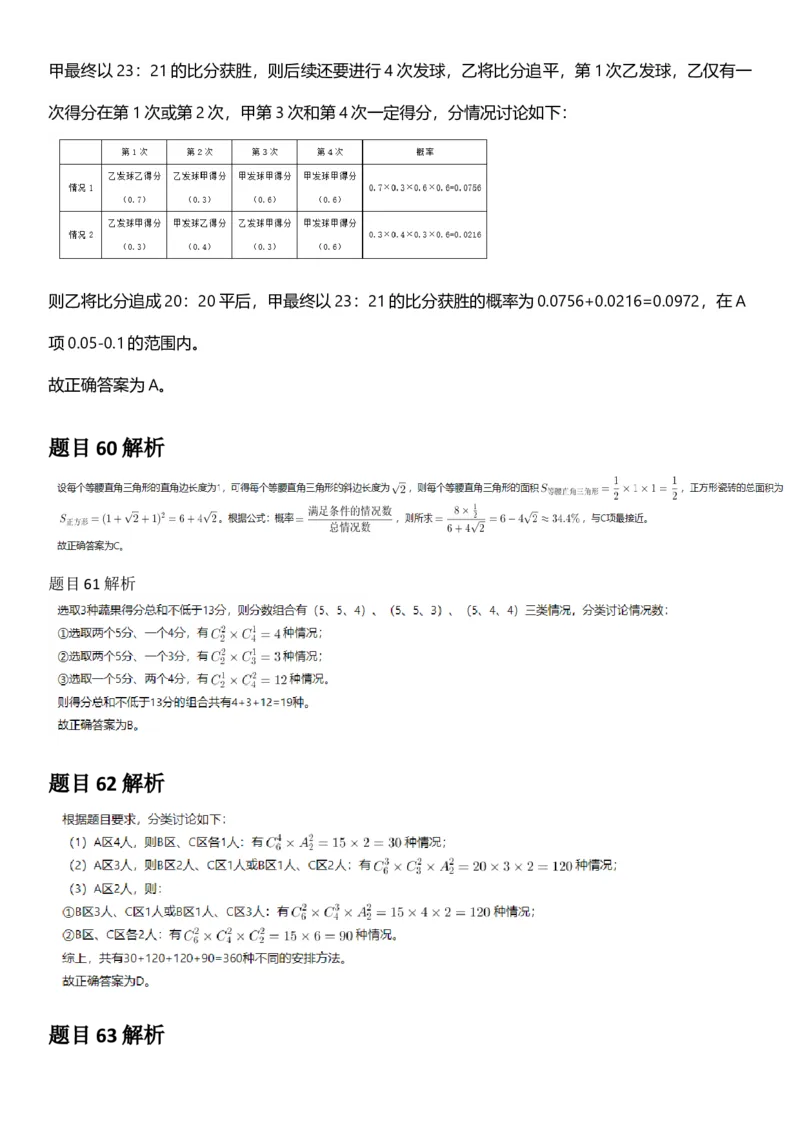 2025年青海省公务员录用考试《行测》答题及解析_国考省考_省考真题_20青海公务员考试真题pdf版_青海公务员考试真题&mdash;&mdash;行测09-25_答案及解析