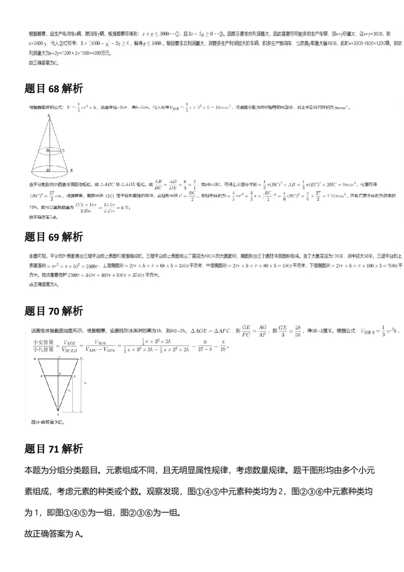 2025年青海省公务员录用考试《行测》答题及解析_国考省考_省考真题_20青海公务员考试真题pdf版_青海公务员考试真题&mdash;&mdash;行测09-25_答案及解析