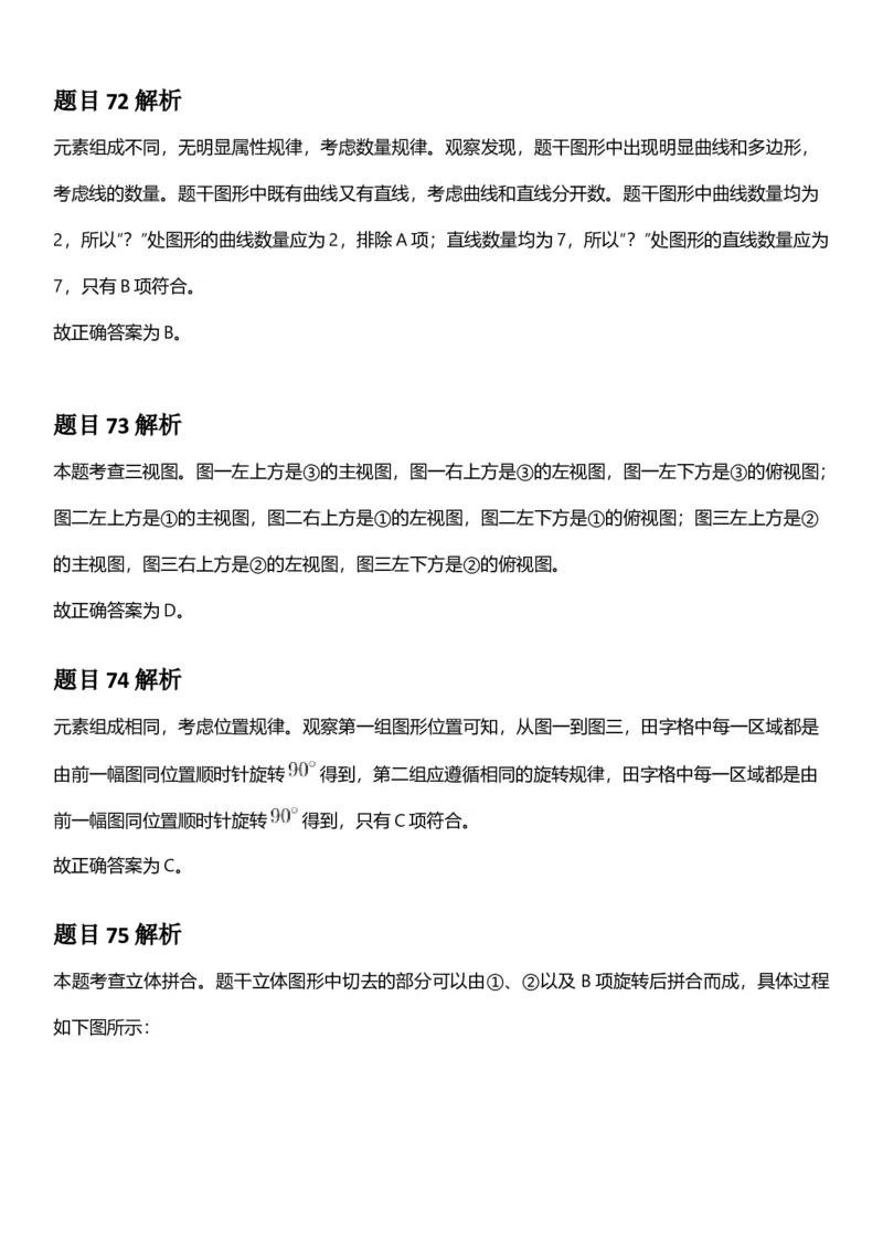 2025年青海省公务员录用考试《行测》答题及解析_国考省考_省考真题_20青海公务员考试真题pdf版_青海公务员考试真题&mdash;&mdash;行测09-25_答案及解析
