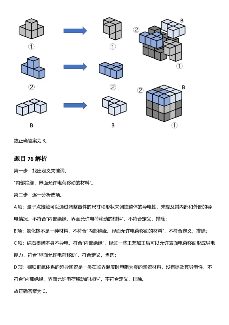 2025年青海省公务员录用考试《行测》答题及解析_国考省考_省考真题_20青海公务员考试真题pdf版_青海公务员考试真题&mdash;&mdash;行测09-25_答案及解析