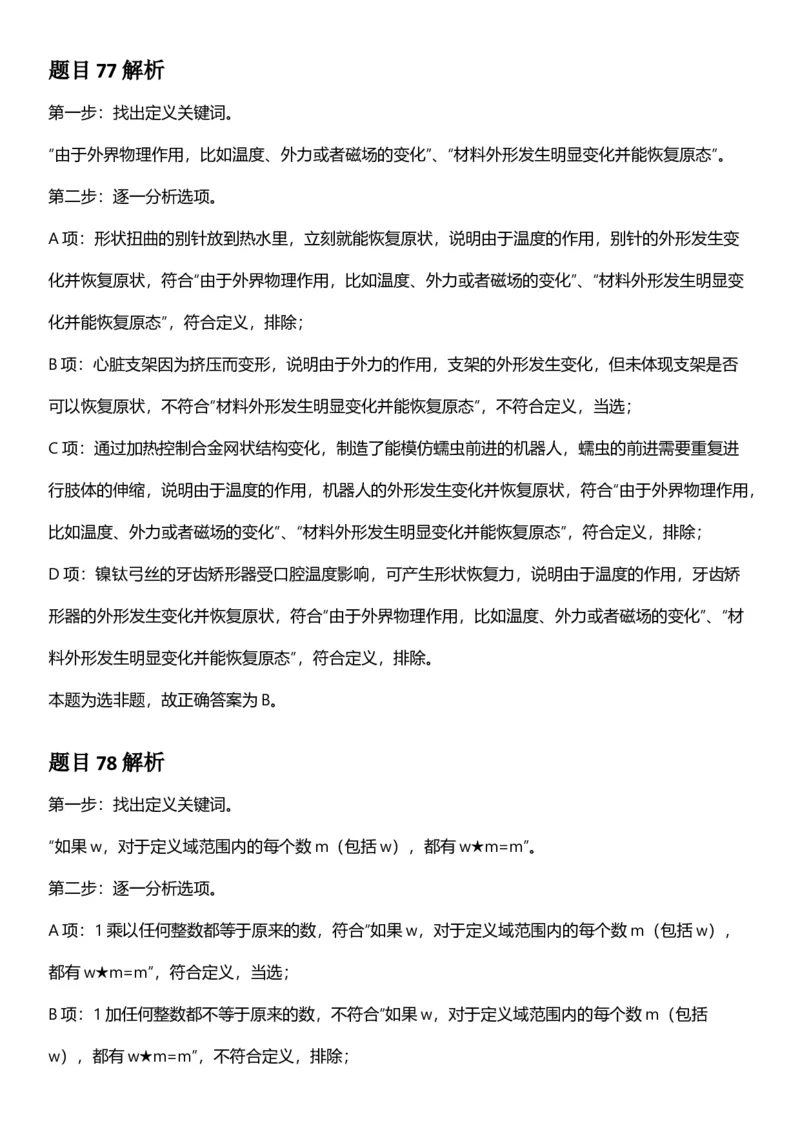 2025年青海省公务员录用考试《行测》答题及解析_国考省考_省考真题_20青海公务员考试真题pdf版_青海公务员考试真题&mdash;&mdash;行测09-25_答案及解析