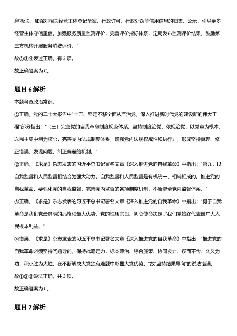 2025年青海省公务员录用考试《行测》答题及解析_国考省考_省考真题_20青海公务员考试真题pdf版_青海公务员考试真题&mdash;&mdash;行测09-25_答案及解析