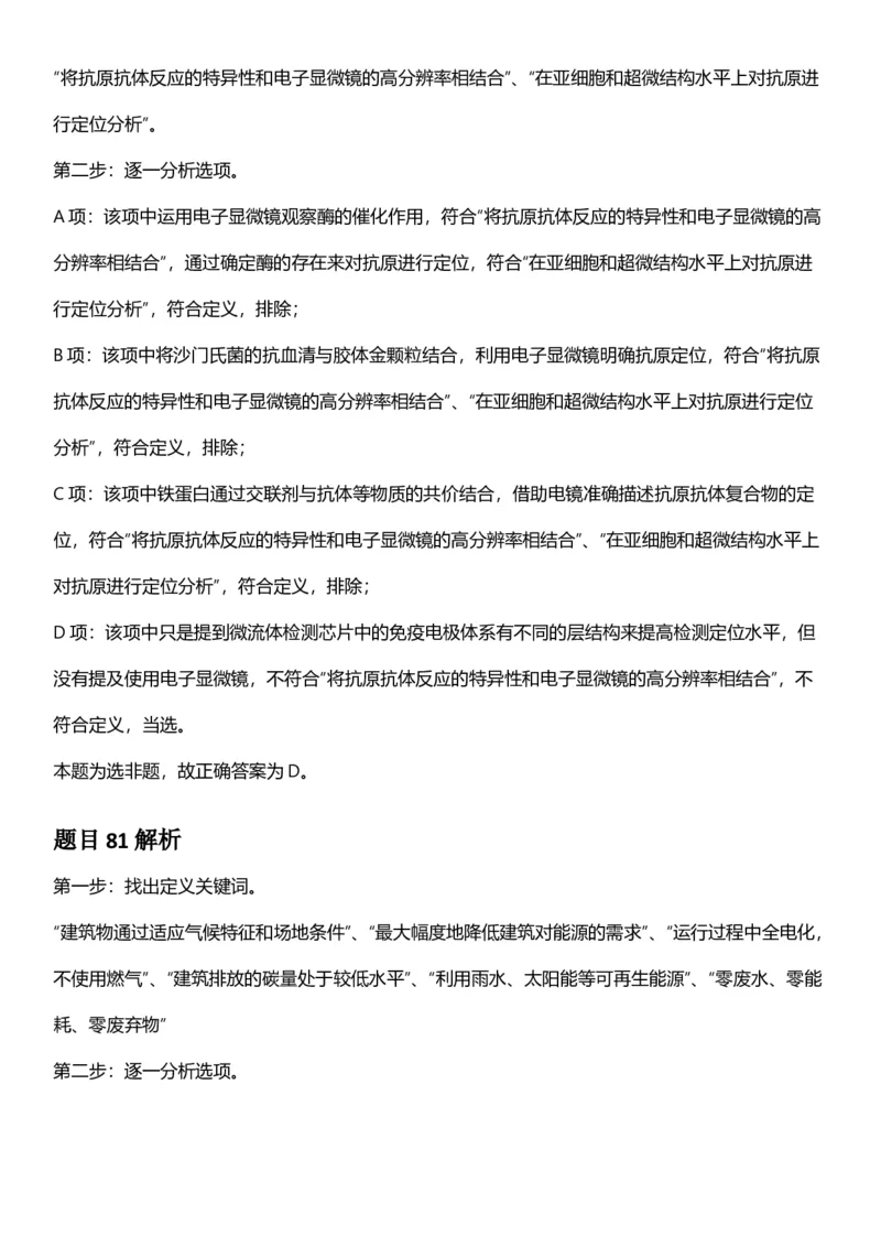 2025年青海省公务员录用考试《行测》答题及解析_国考省考_省考真题_20青海公务员考试真题pdf版_青海公务员考试真题&mdash;&mdash;行测09-25_答案及解析
