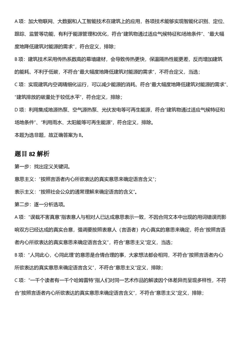 2025年青海省公务员录用考试《行测》答题及解析_国考省考_省考真题_20青海公务员考试真题pdf版_青海公务员考试真题&mdash;&mdash;行测09-25_答案及解析