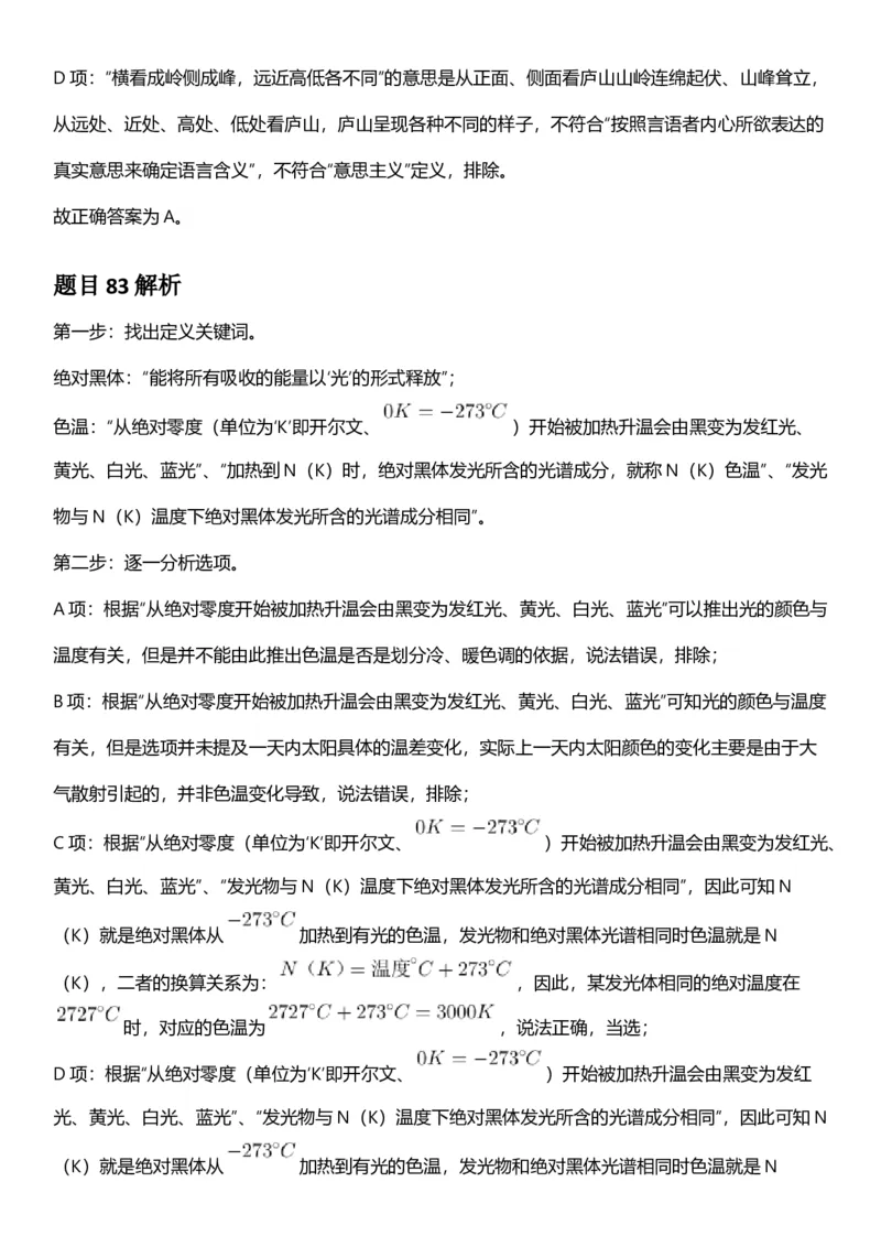 2025年青海省公务员录用考试《行测》答题及解析_国考省考_省考真题_20青海公务员考试真题pdf版_青海公务员考试真题&mdash;&mdash;行测09-25_答案及解析