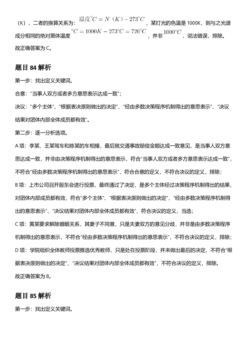 2025年青海省公务员录用考试《行测》答题及解析_国考省考_省考真题_20青海公务员考试真题pdf版_青海公务员考试真题&mdash;&mdash;行测09-25_答案及解析