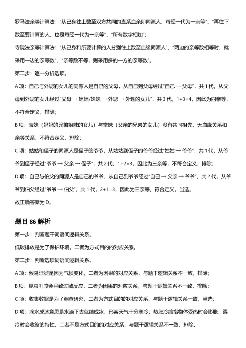 2025年青海省公务员录用考试《行测》答题及解析_国考省考_省考真题_20青海公务员考试真题pdf版_青海公务员考试真题&mdash;&mdash;行测09-25_答案及解析