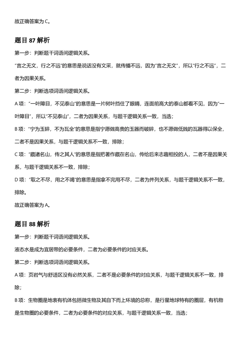 2025年青海省公务员录用考试《行测》答题及解析_国考省考_省考真题_20青海公务员考试真题pdf版_青海公务员考试真题&mdash;&mdash;行测09-25_答案及解析
