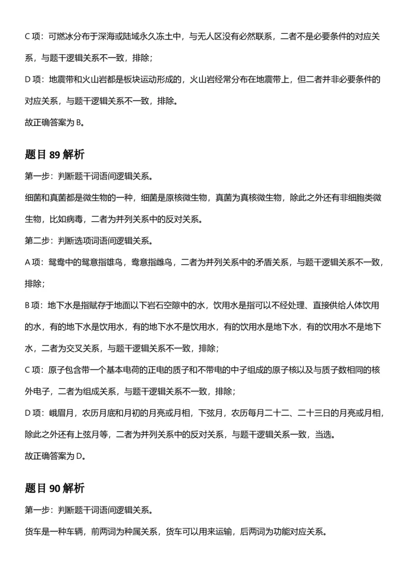 2025年青海省公务员录用考试《行测》答题及解析_国考省考_省考真题_20青海公务员考试真题pdf版_青海公务员考试真题&mdash;&mdash;行测09-25_答案及解析