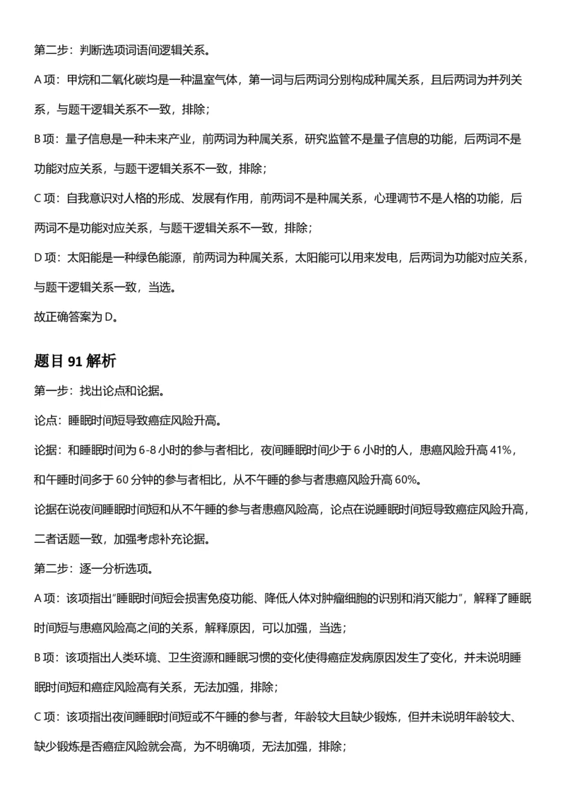 2025年青海省公务员录用考试《行测》答题及解析_国考省考_省考真题_20青海公务员考试真题pdf版_青海公务员考试真题&mdash;&mdash;行测09-25_答案及解析