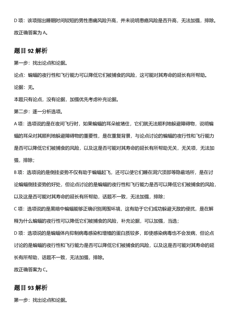 2025年青海省公务员录用考试《行测》答题及解析_国考省考_省考真题_20青海公务员考试真题pdf版_青海公务员考试真题&mdash;&mdash;行测09-25_答案及解析