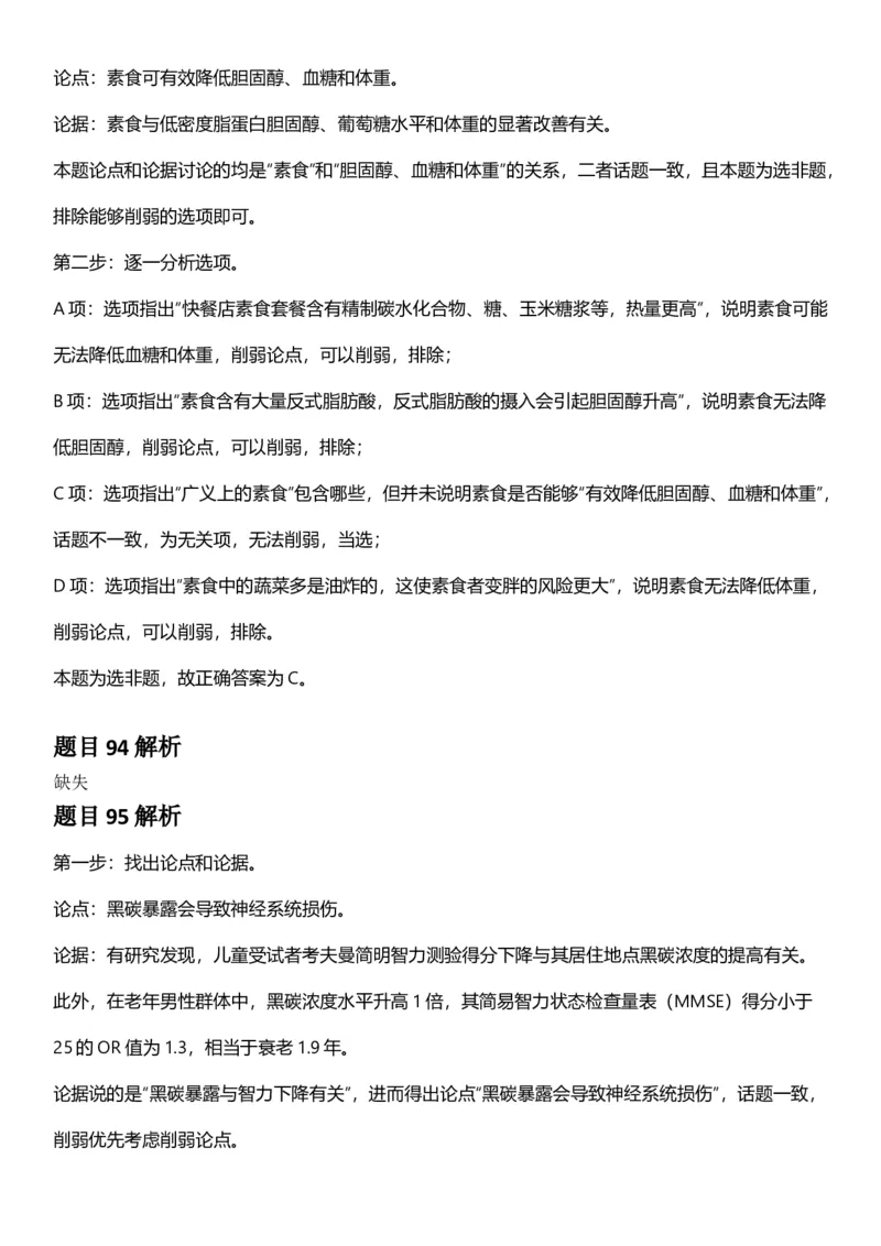 2025年青海省公务员录用考试《行测》答题及解析_国考省考_省考真题_20青海公务员考试真题pdf版_青海公务员考试真题&mdash;&mdash;行测09-25_答案及解析
