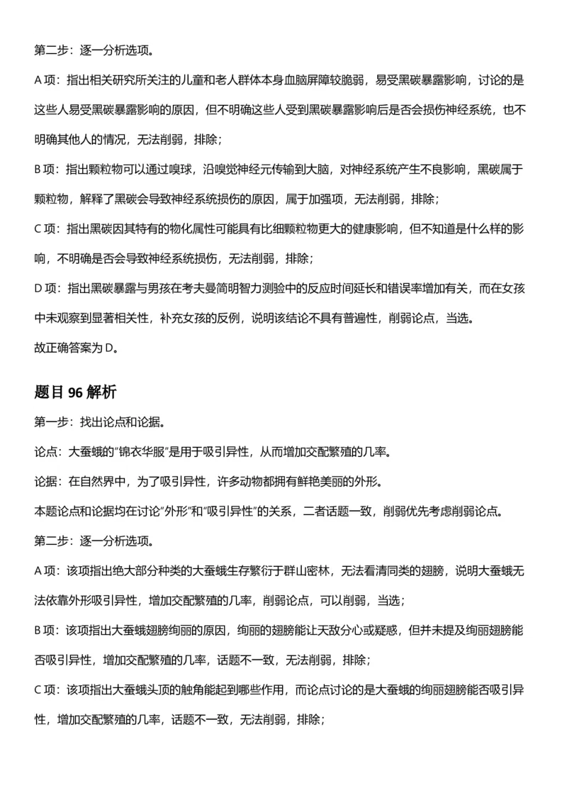 2025年青海省公务员录用考试《行测》答题及解析_国考省考_省考真题_20青海公务员考试真题pdf版_青海公务员考试真题&mdash;&mdash;行测09-25_答案及解析